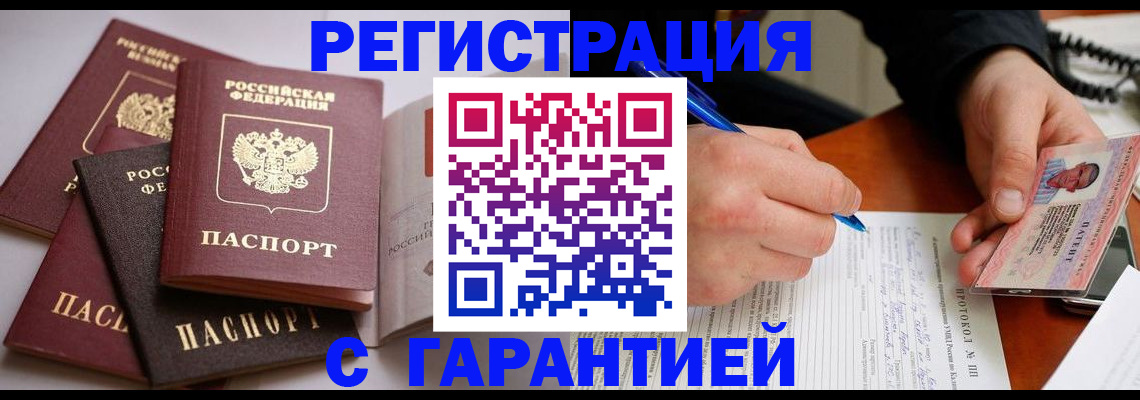 временная регистрация собственник в Могочи