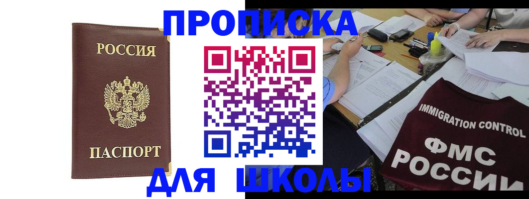 прописка ребенка в Могочи